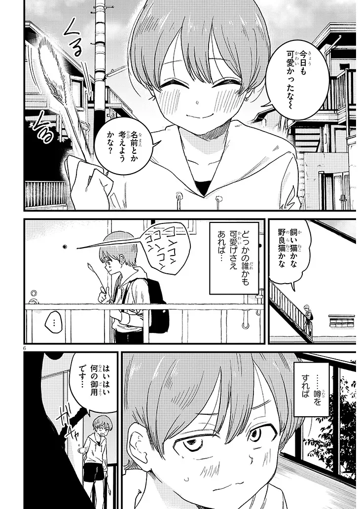 Kyomu Nee-chan wa Kamatte Hoshii - Chapter 5.1 - Page 6