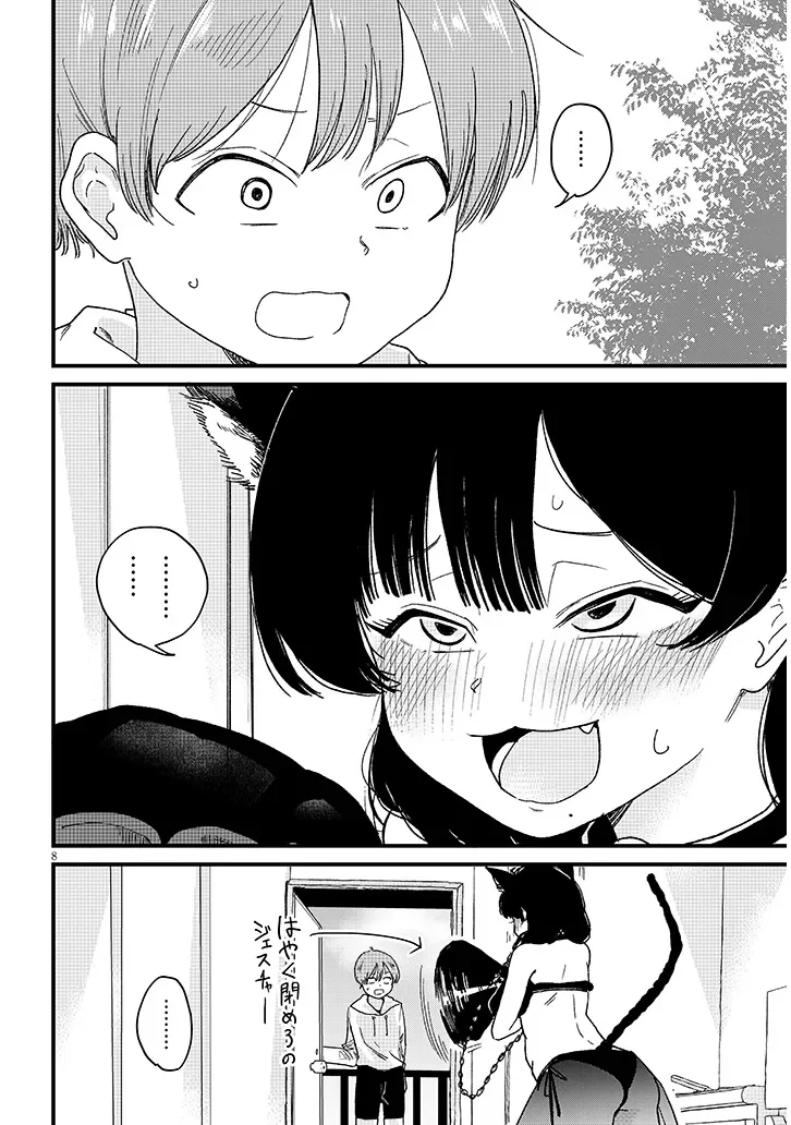 Kyomu Nee-chan wa Kamatte Hoshii - Chapter 5.1 - Page 8