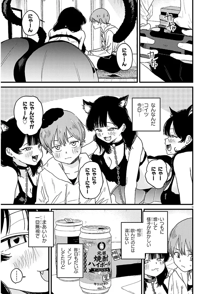 Kyomu Nee-chan wa Kamatte Hoshii - Chapter 5.1 - Page 9