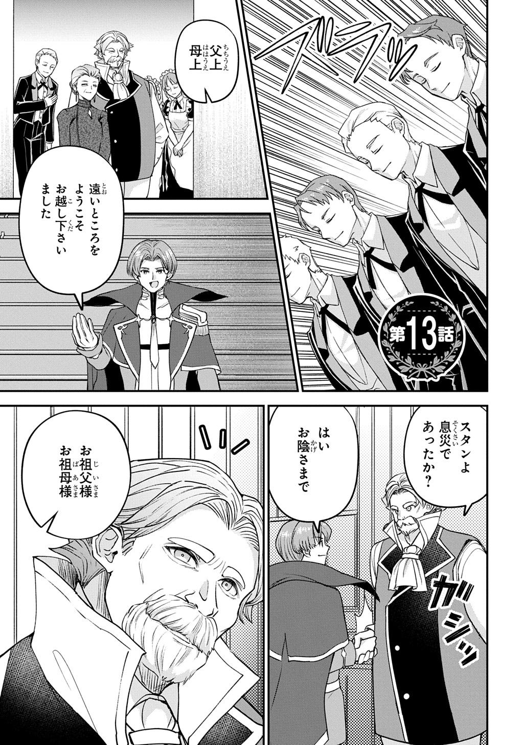Kyonen 82 sai no Isekai Tensei - Chapter 13 - Page 1