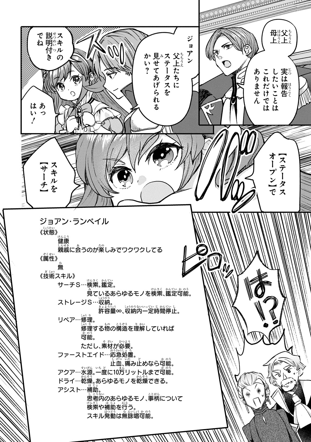 Kyonen 82 sai no Isekai Tensei - Chapter 13 - Page 10