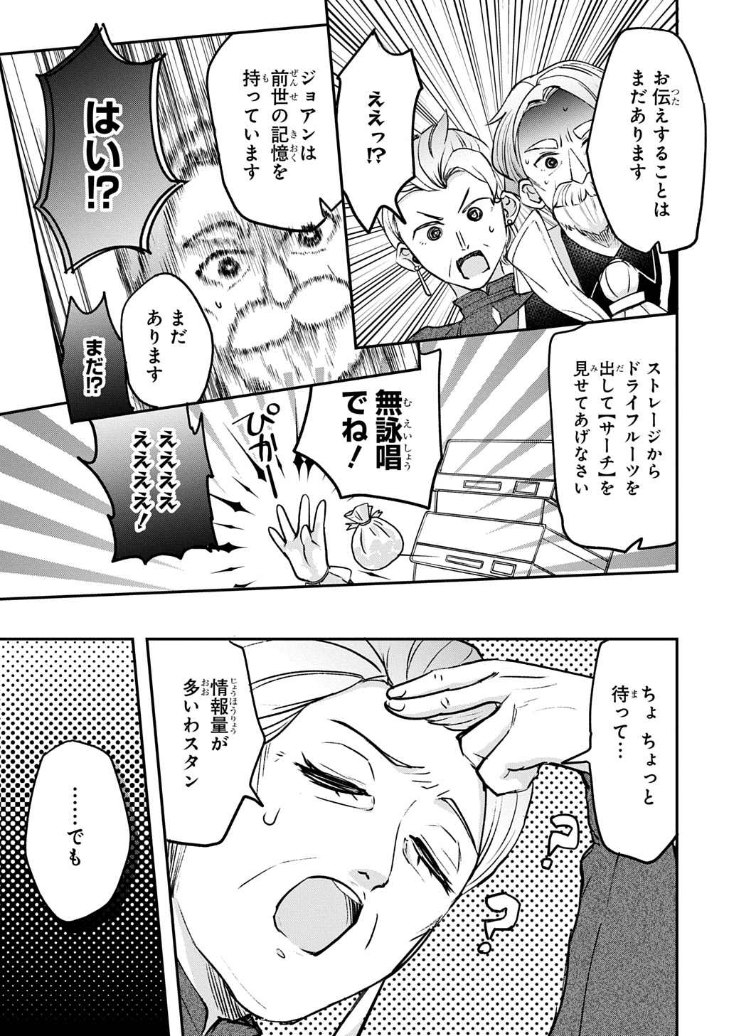 Kyonen 82 sai no Isekai Tensei - Chapter 13 - Page 11