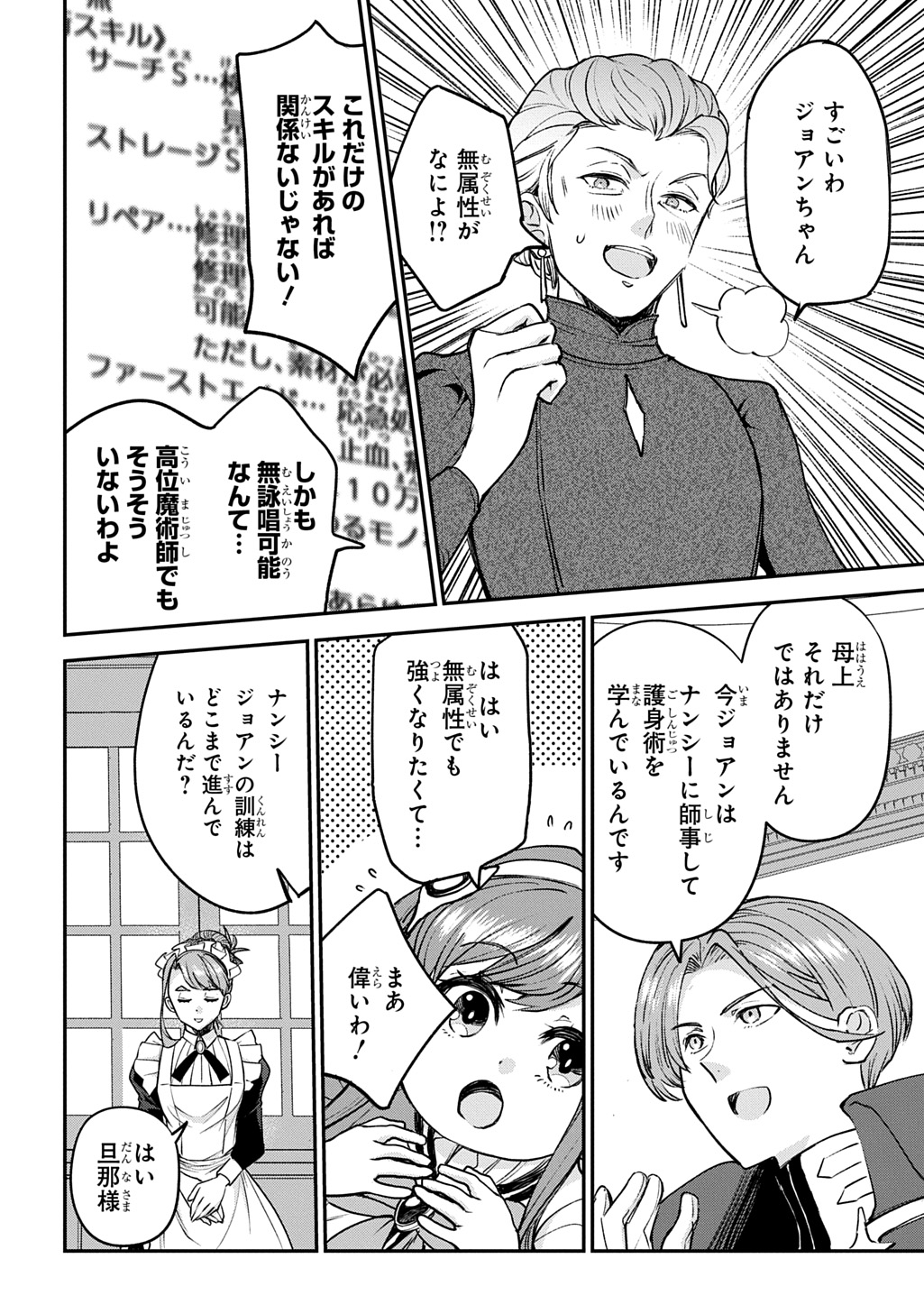 Kyonen 82 sai no Isekai Tensei - Chapter 13 - Page 12