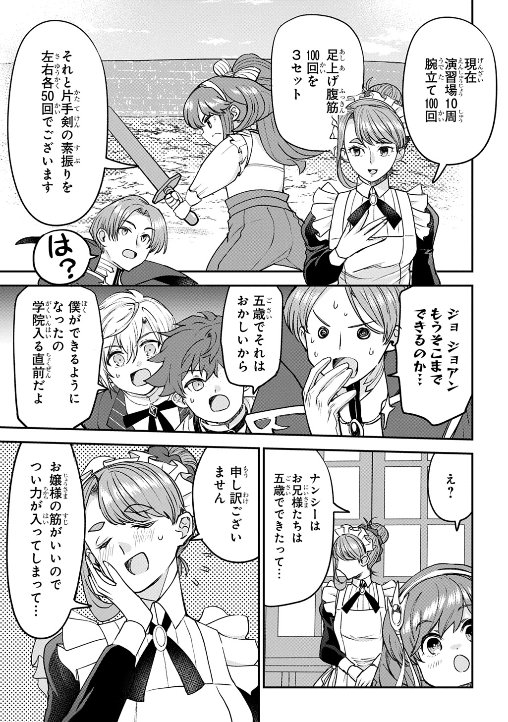 Kyonen 82 sai no Isekai Tensei - Chapter 13 - Page 13