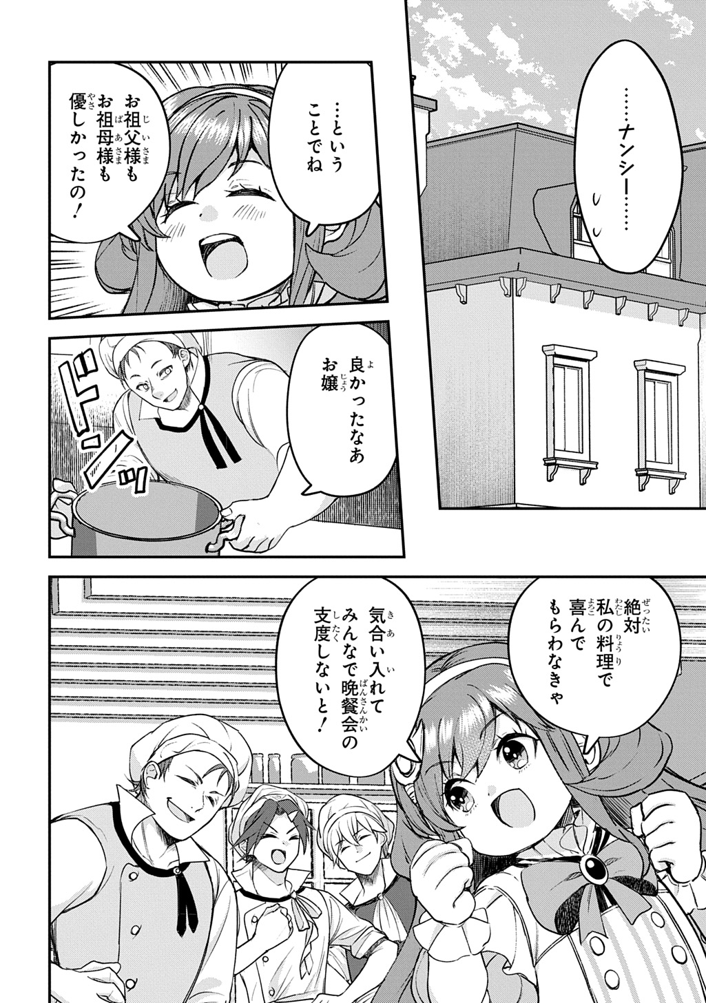 Kyonen 82 sai no Isekai Tensei - Chapter 13 - Page 14