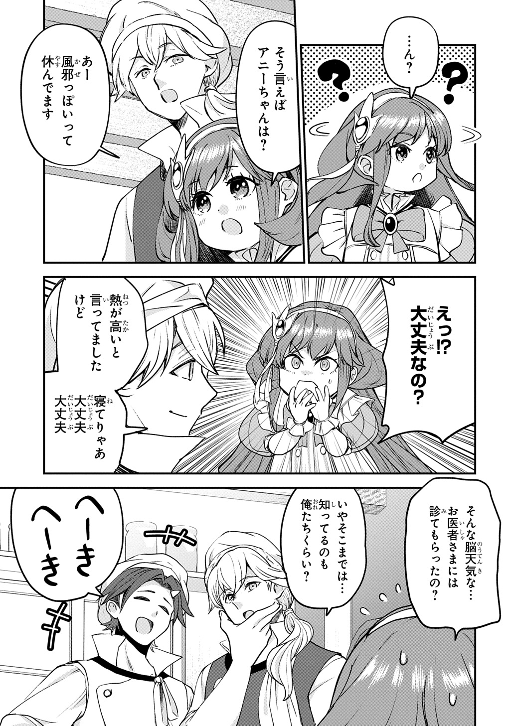 Kyonen 82 sai no Isekai Tensei - Chapter 13 - Page 15