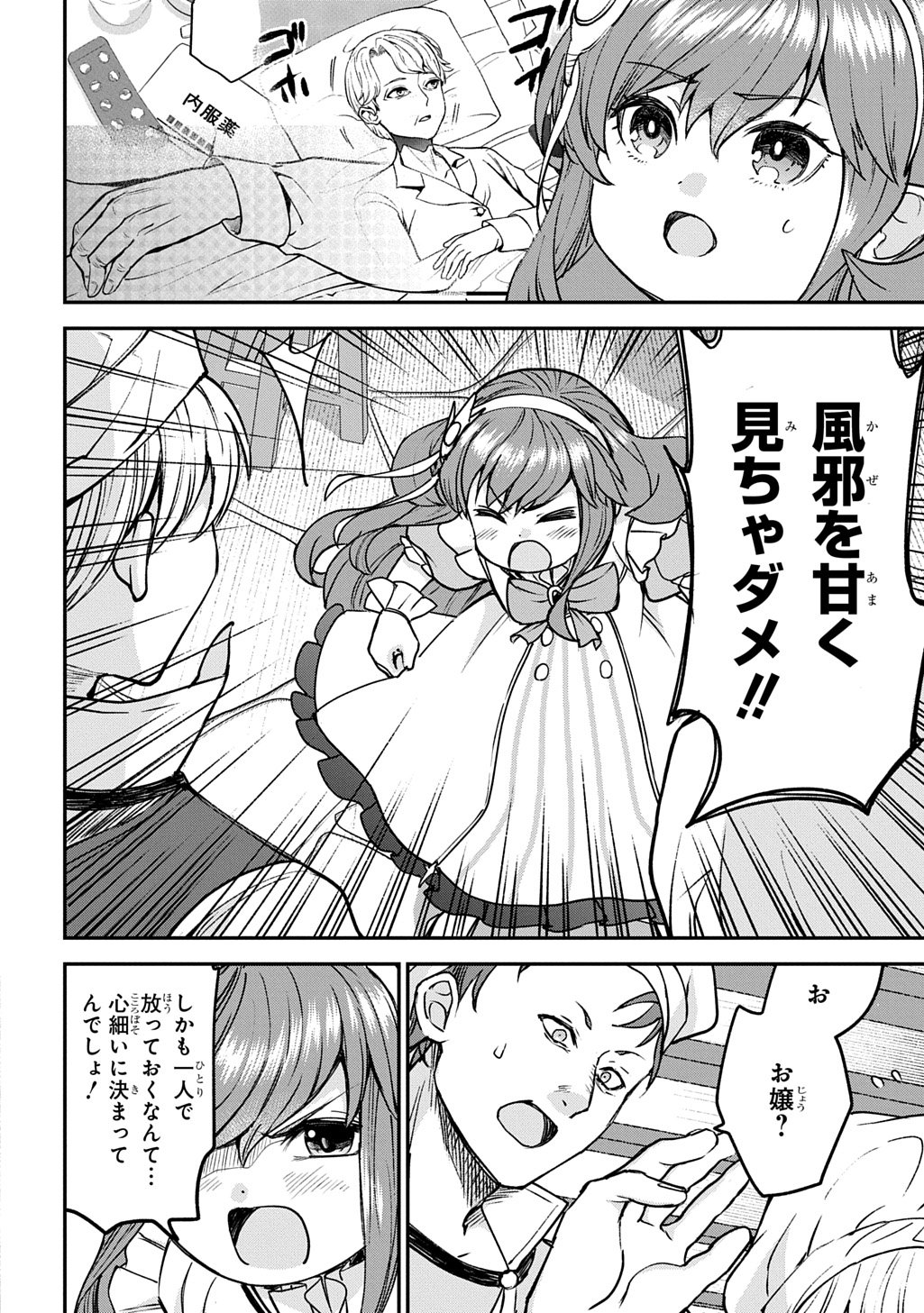 Kyonen 82 sai no Isekai Tensei - Chapter 13 - Page 16