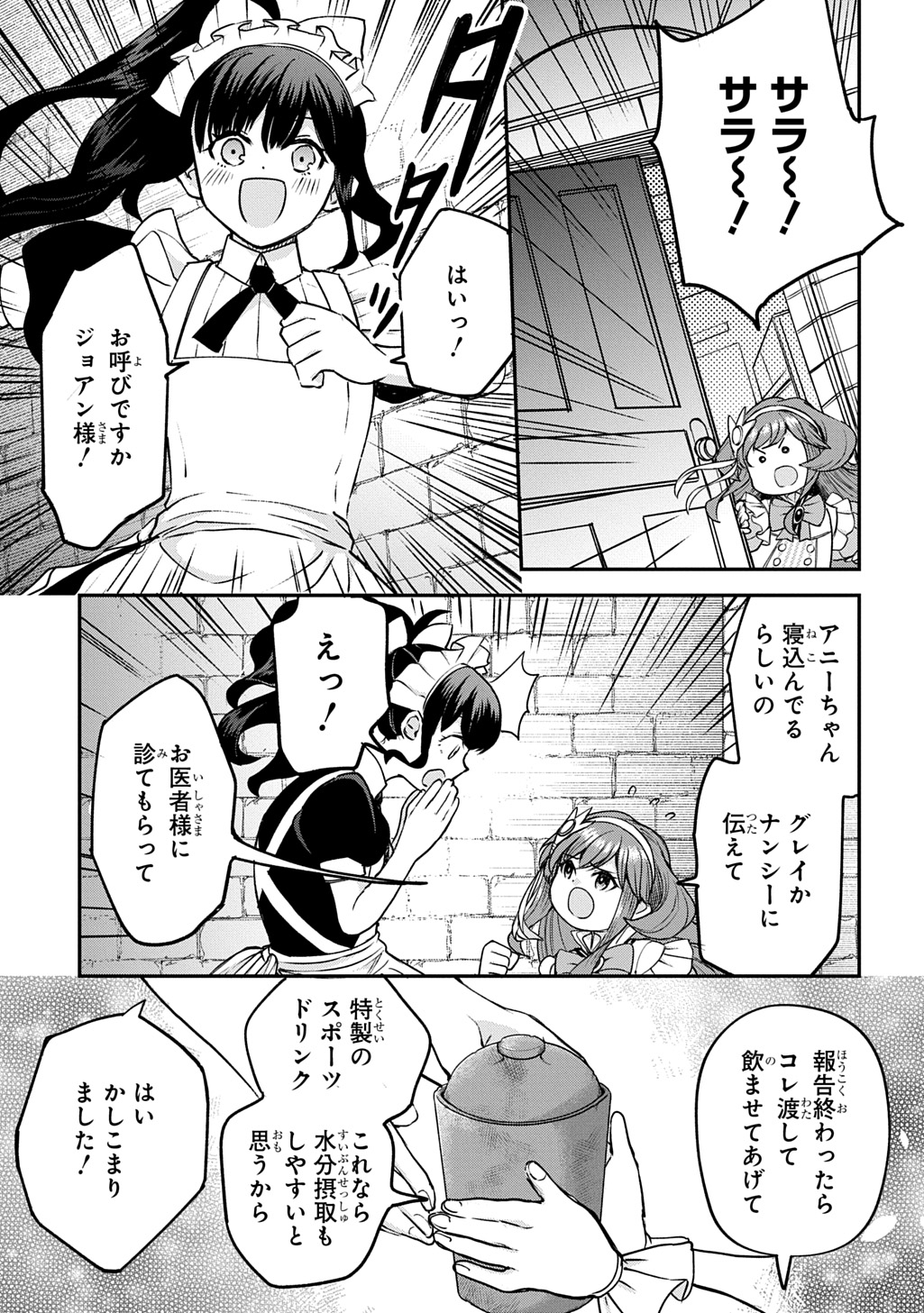 Kyonen 82 sai no Isekai Tensei - Chapter 13 - Page 17
