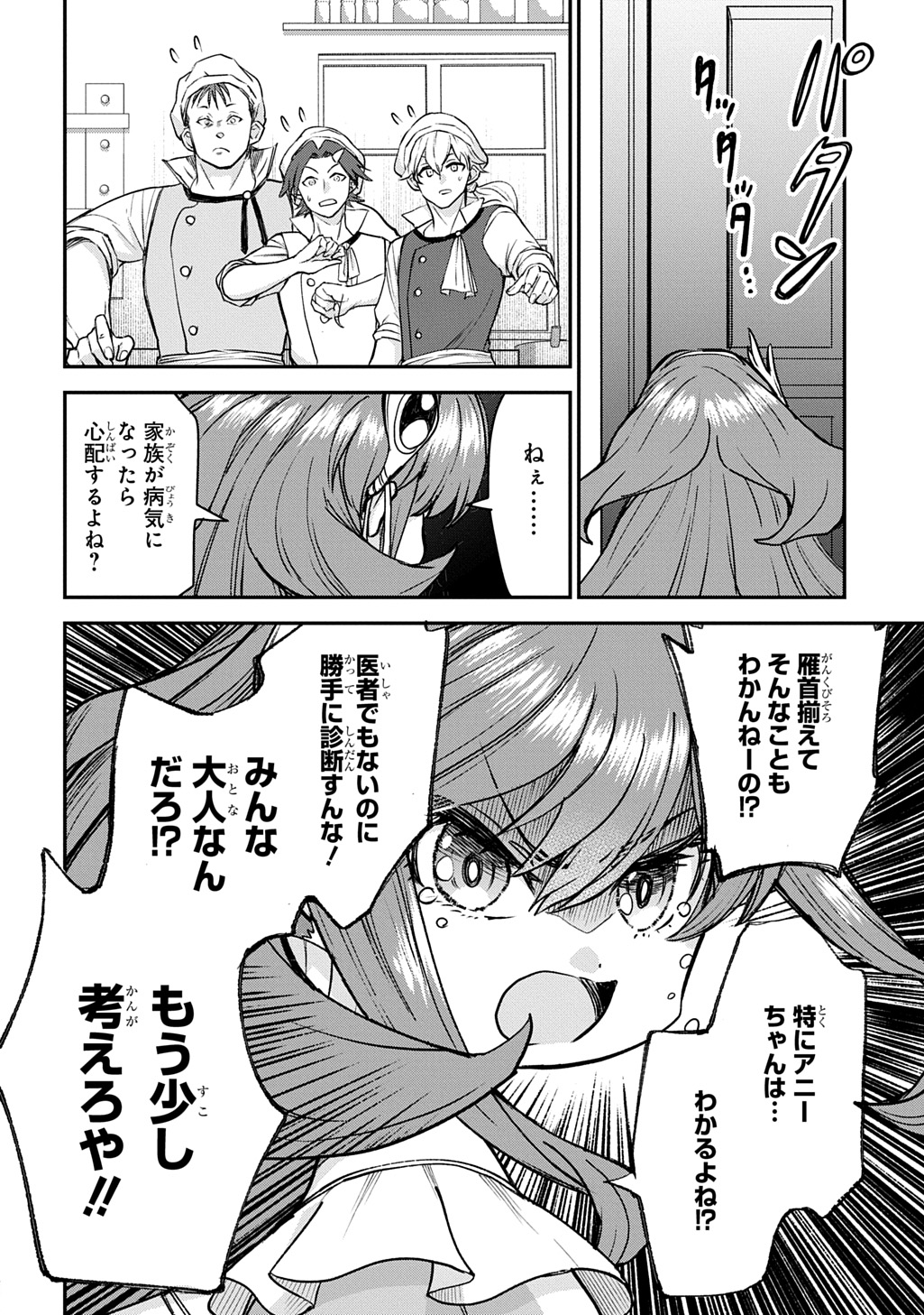 Kyonen 82 sai no Isekai Tensei - Chapter 13 - Page 18