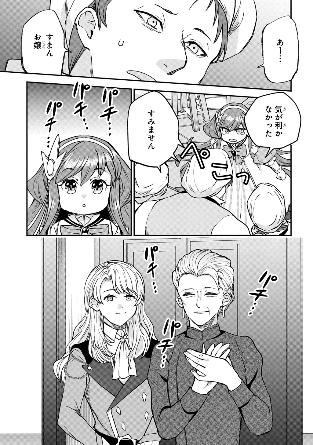 Kyonen 82 sai no Isekai Tensei - Chapter 13 - Page 19
