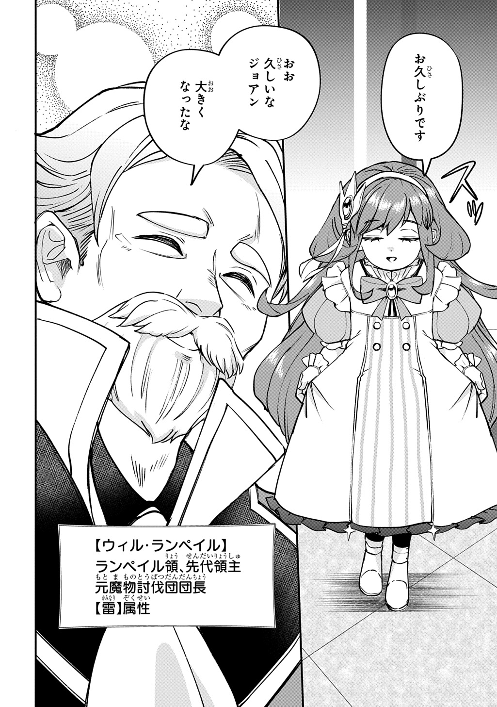 Kyonen 82 sai no Isekai Tensei - Chapter 13 - Page 2