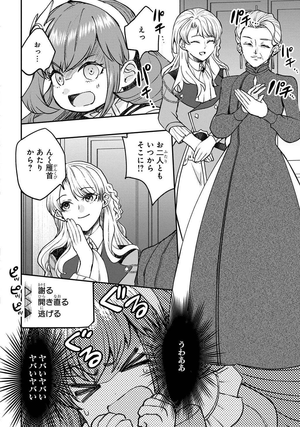 Kyonen 82 sai no Isekai Tensei - Chapter 13 - Page 20