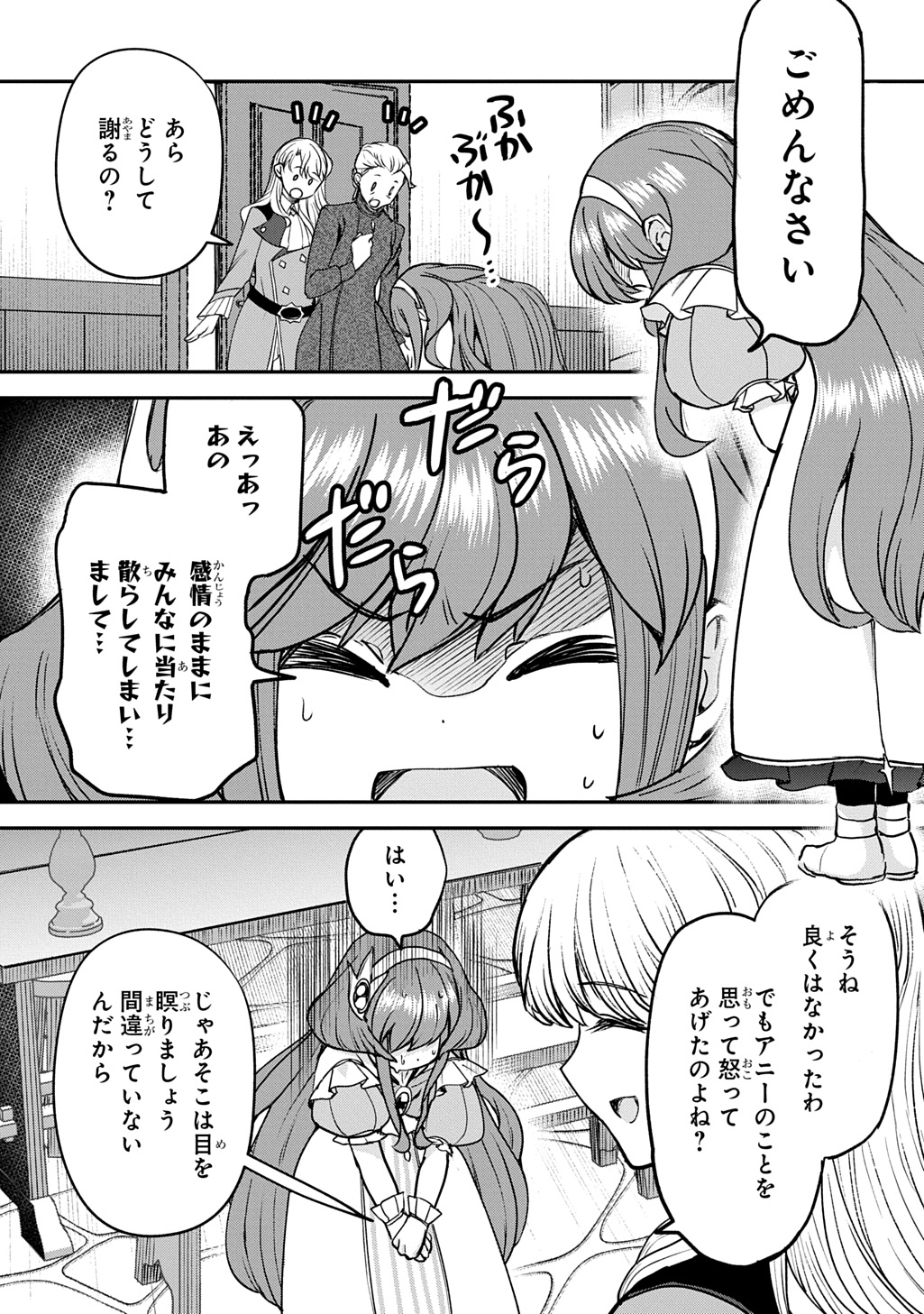 Kyonen 82 sai no Isekai Tensei - Chapter 13 - Page 21