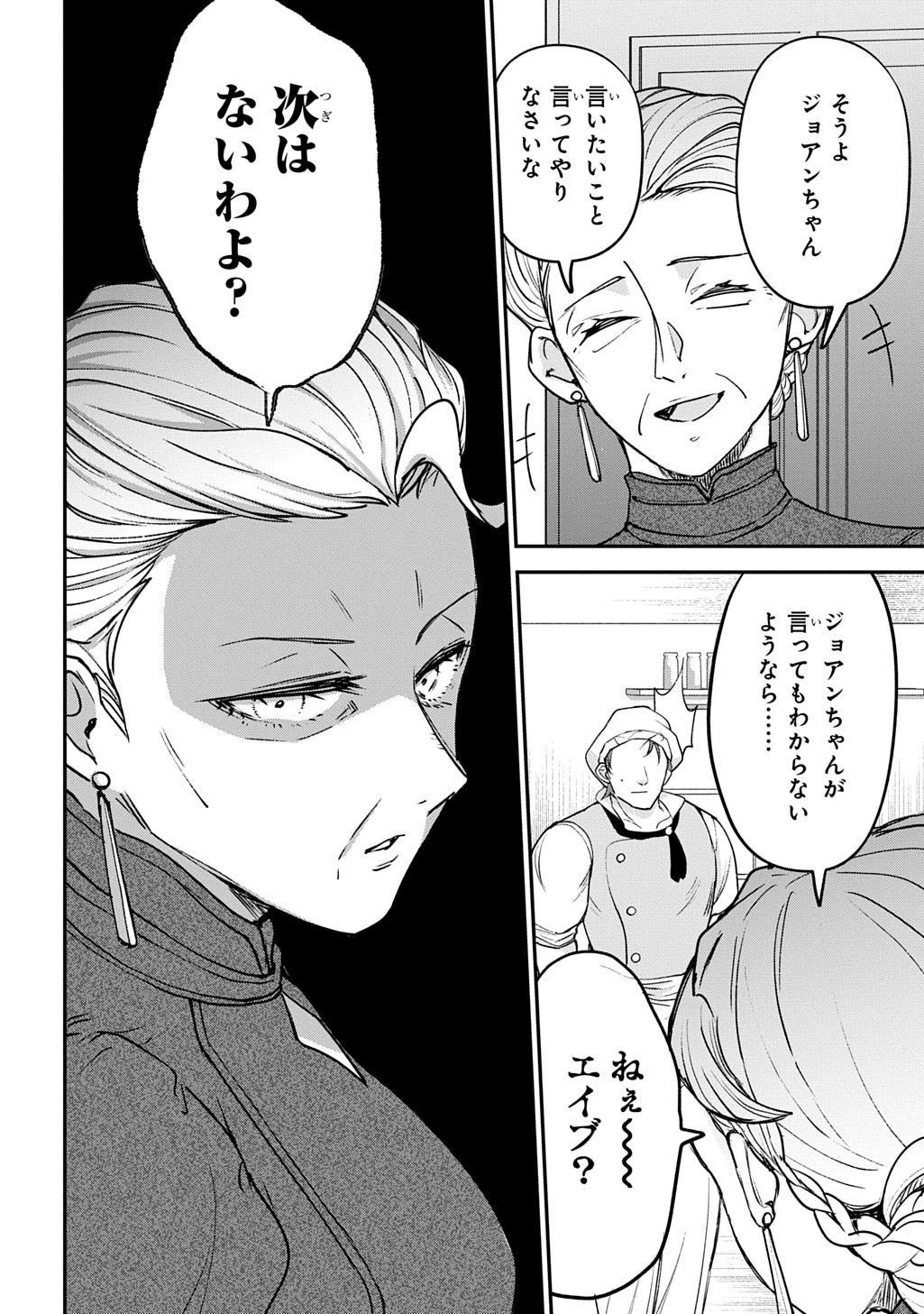 Kyonen 82 sai no Isekai Tensei - Chapter 13 - Page 22