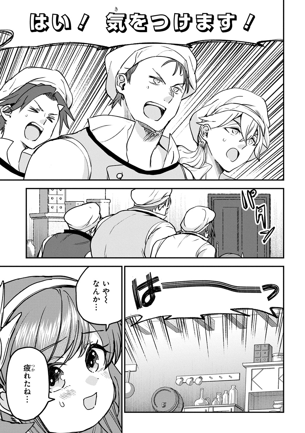 Kyonen 82 sai no Isekai Tensei - Chapter 13 - Page 23