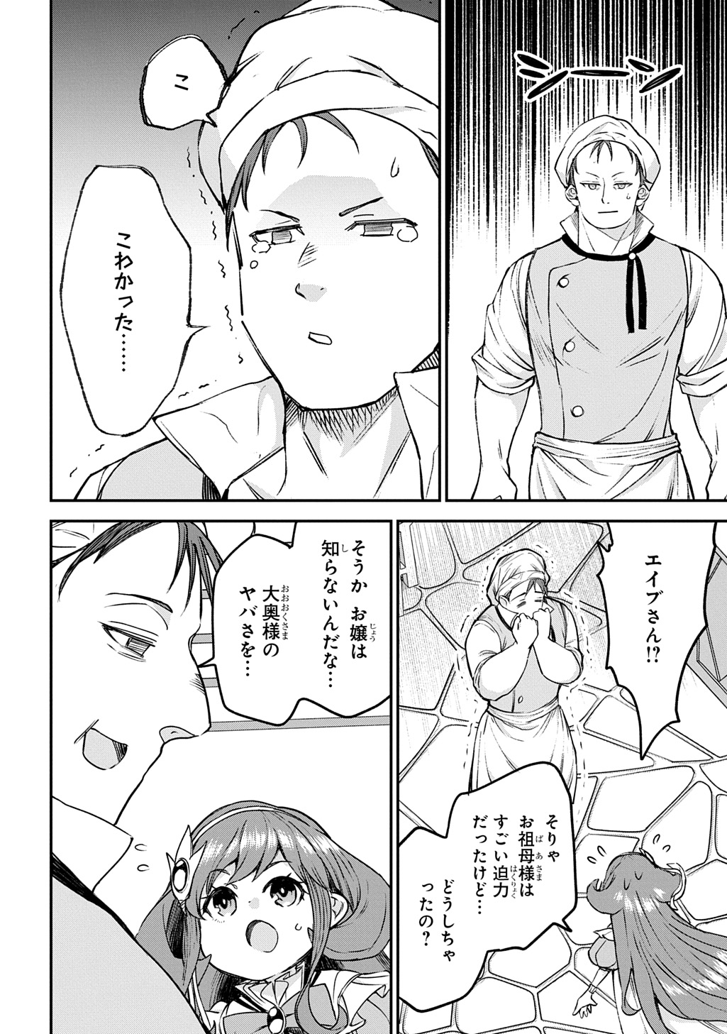 Kyonen 82 sai no Isekai Tensei - Chapter 13 - Page 24