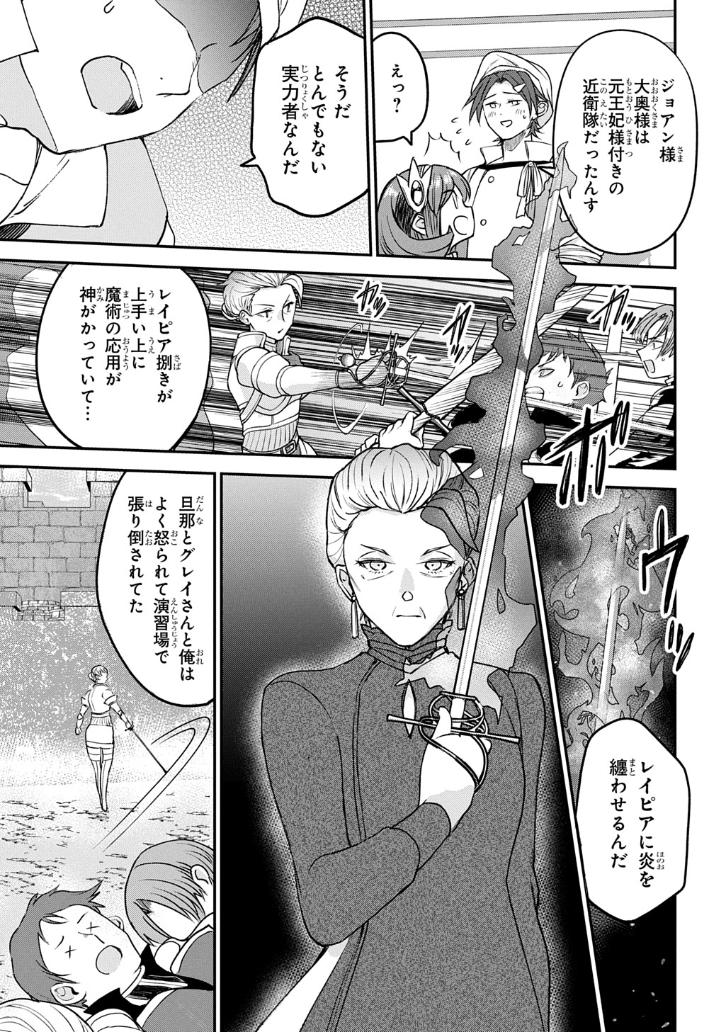 Kyonen 82 sai no Isekai Tensei - Chapter 13 - Page 25