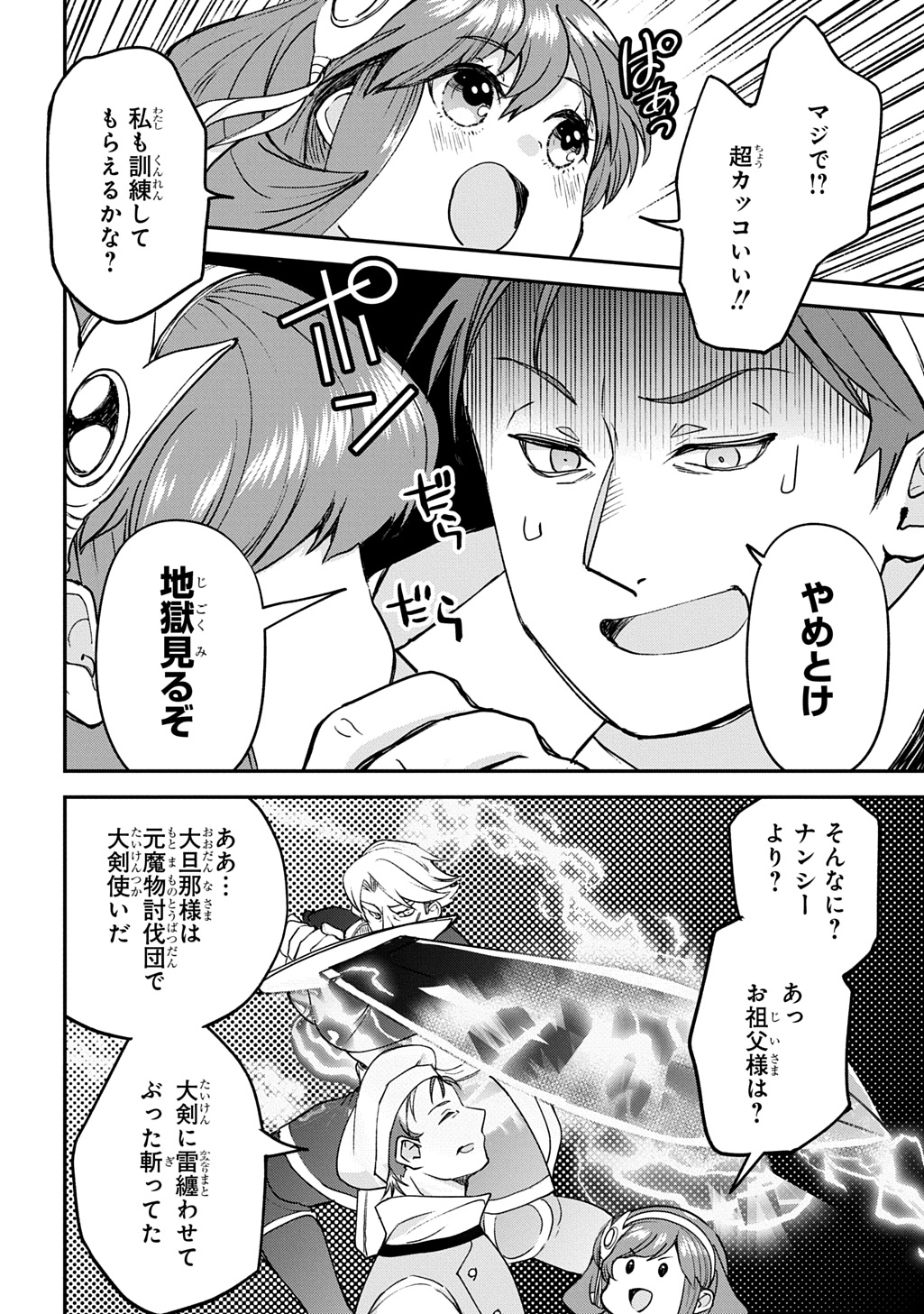 Kyonen 82 sai no Isekai Tensei - Chapter 13 - Page 26