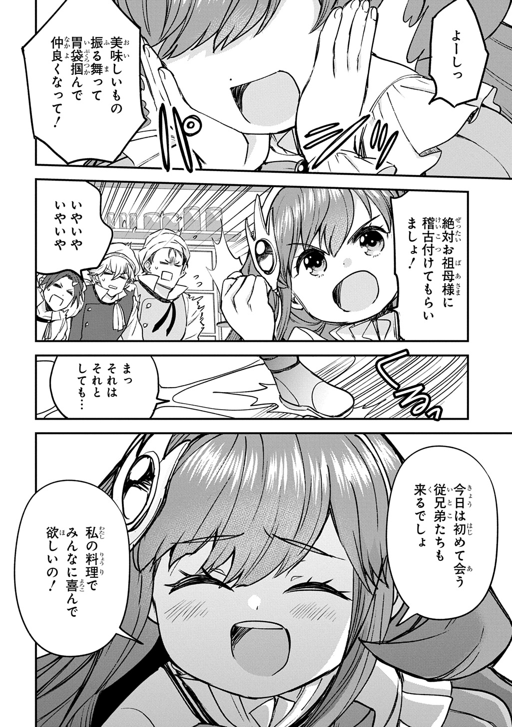 Kyonen 82 sai no Isekai Tensei - Chapter 13 - Page 28