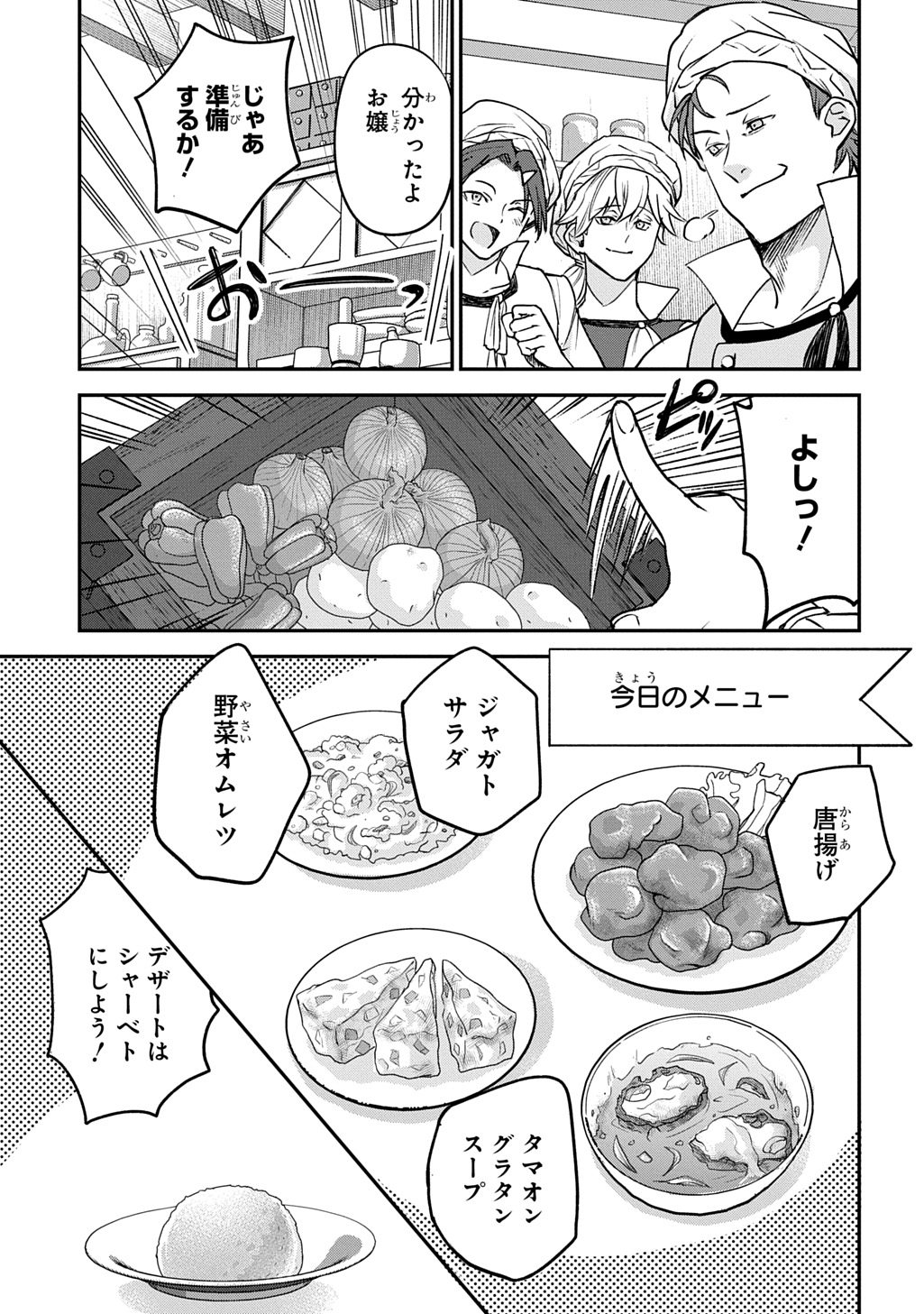 Kyonen 82 sai no Isekai Tensei - Chapter 13 - Page 29