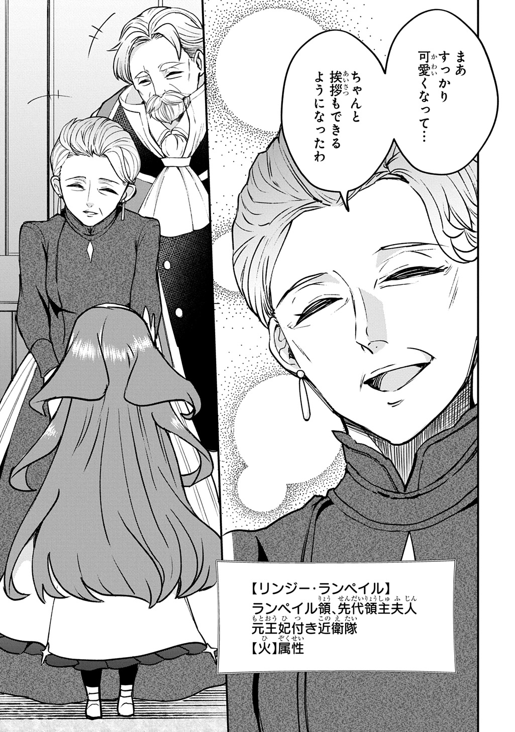 Kyonen 82 sai no Isekai Tensei - Chapter 13 - Page 3