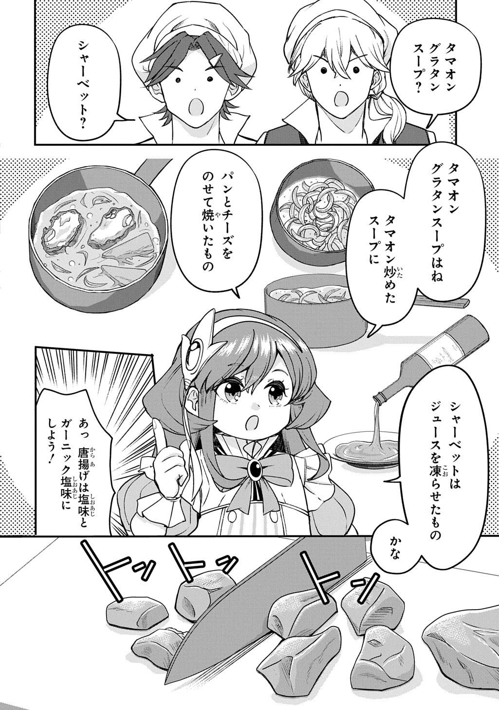 Kyonen 82 sai no Isekai Tensei - Chapter 13 - Page 30