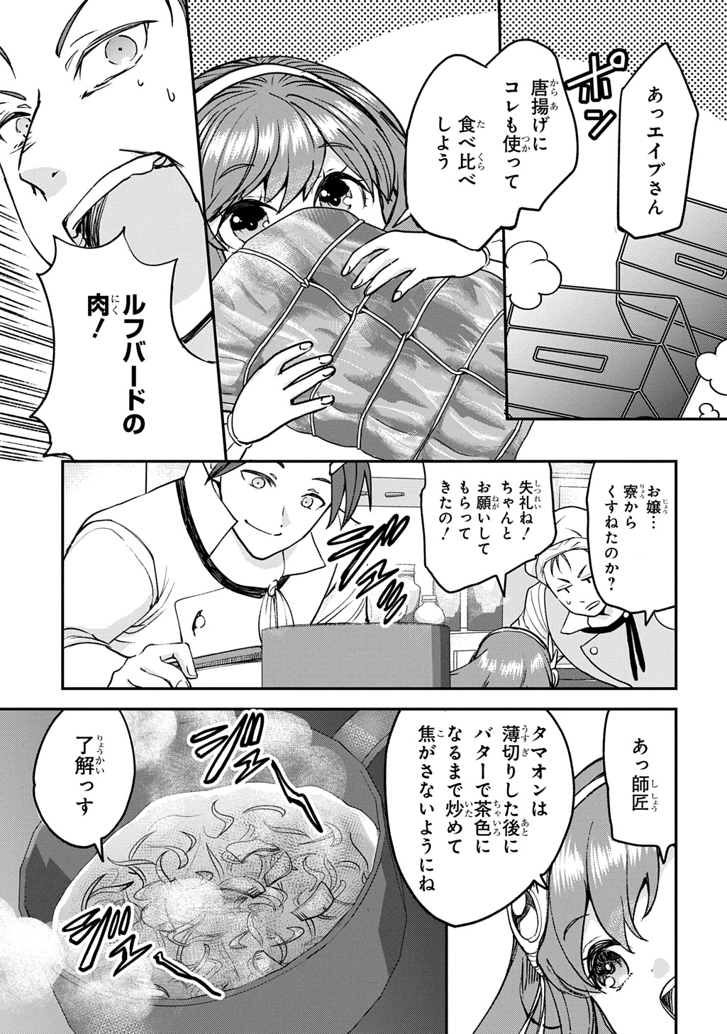 Kyonen 82 sai no Isekai Tensei - Chapter 13 - Page 31