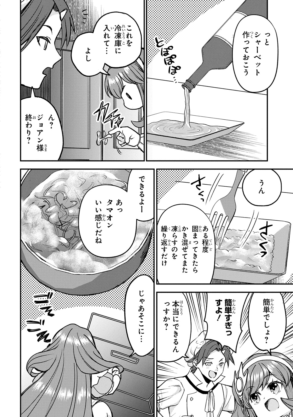 Kyonen 82 sai no Isekai Tensei - Chapter 13 - Page 32
