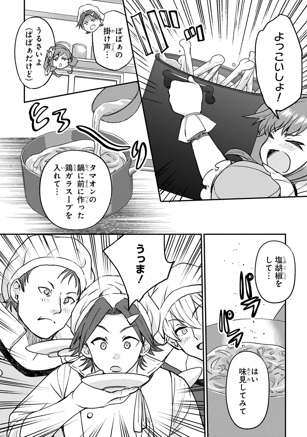 Kyonen 82 sai no Isekai Tensei - Chapter 13 - Page 33