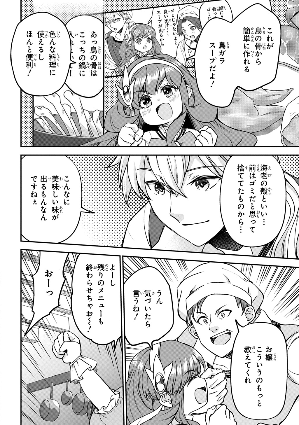 Kyonen 82 sai no Isekai Tensei - Chapter 13 - Page 34