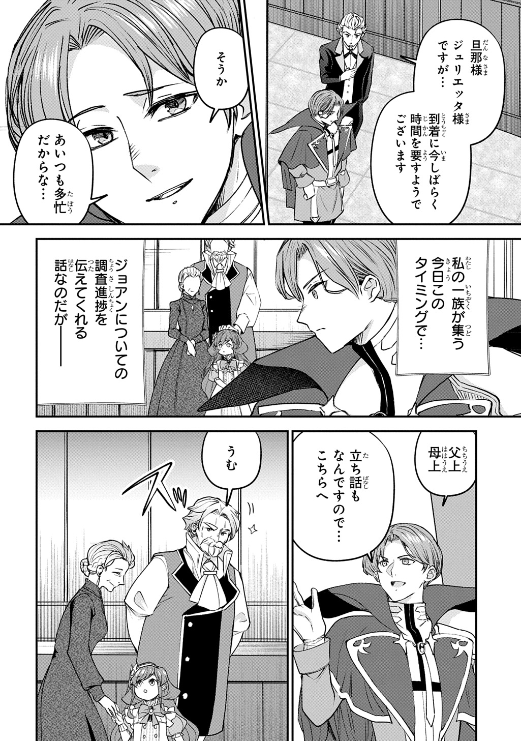 Kyonen 82 sai no Isekai Tensei - Chapter 13 - Page 4