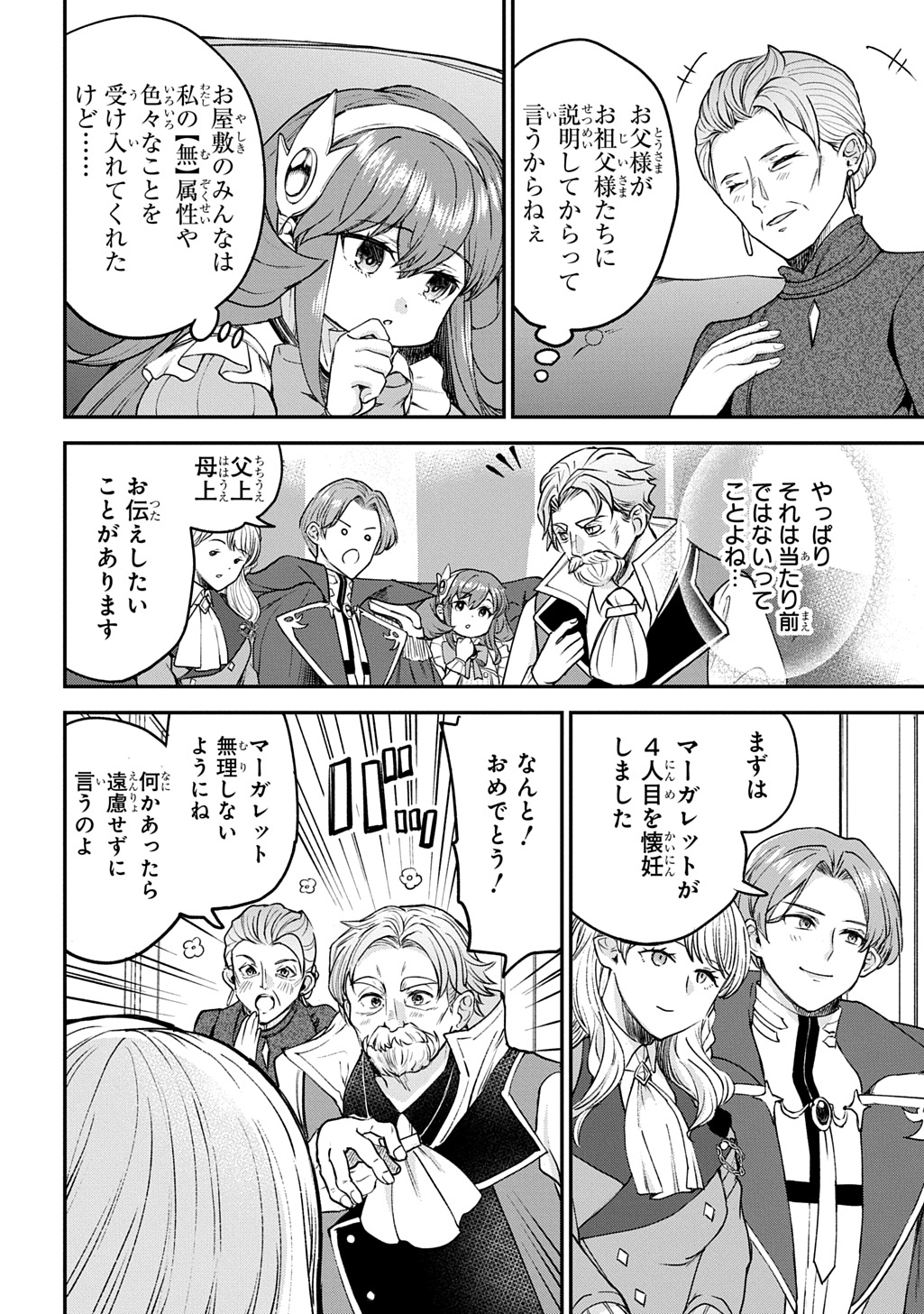 Kyonen 82 sai no Isekai Tensei - Chapter 13 - Page 6