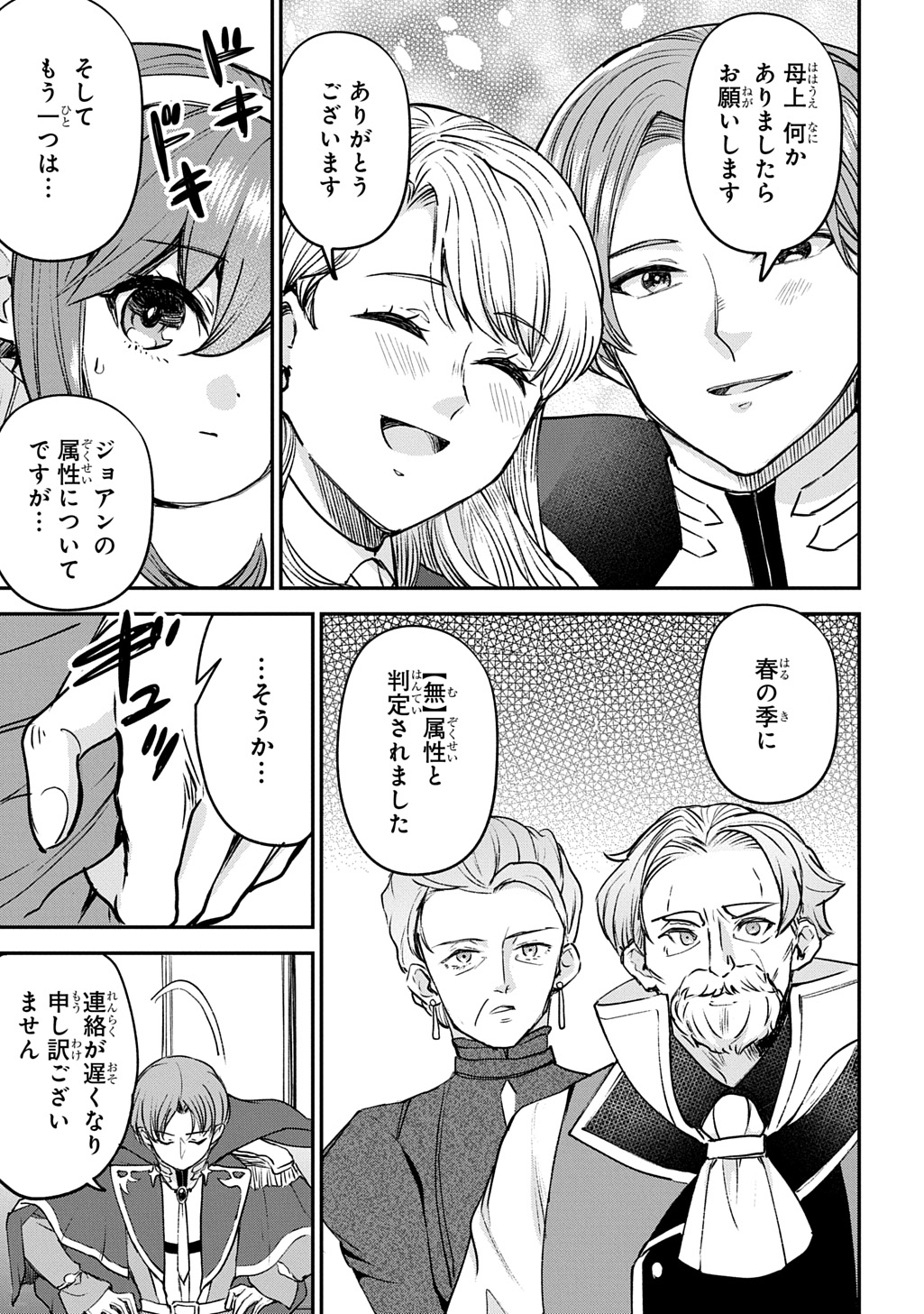 Kyonen 82 sai no Isekai Tensei - Chapter 13 - Page 7