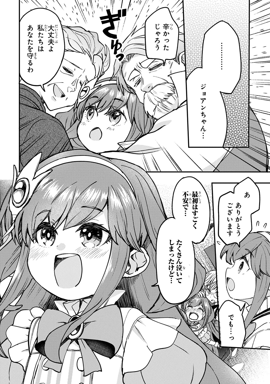 Kyonen 82 sai no Isekai Tensei - Chapter 13 - Page 8