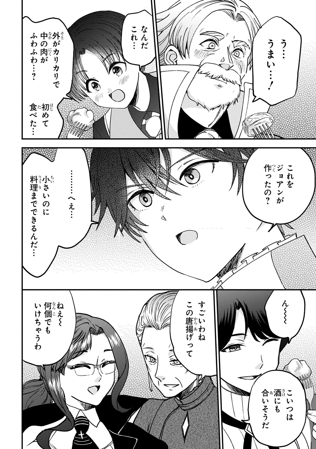 Kyonen 82 sai no Isekai Tensei - Chapter 14 - Page 10