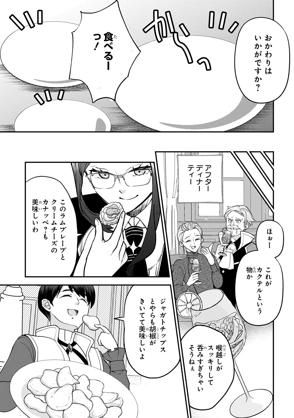 Kyonen 82 sai no Isekai Tensei - Chapter 14 - Page 11