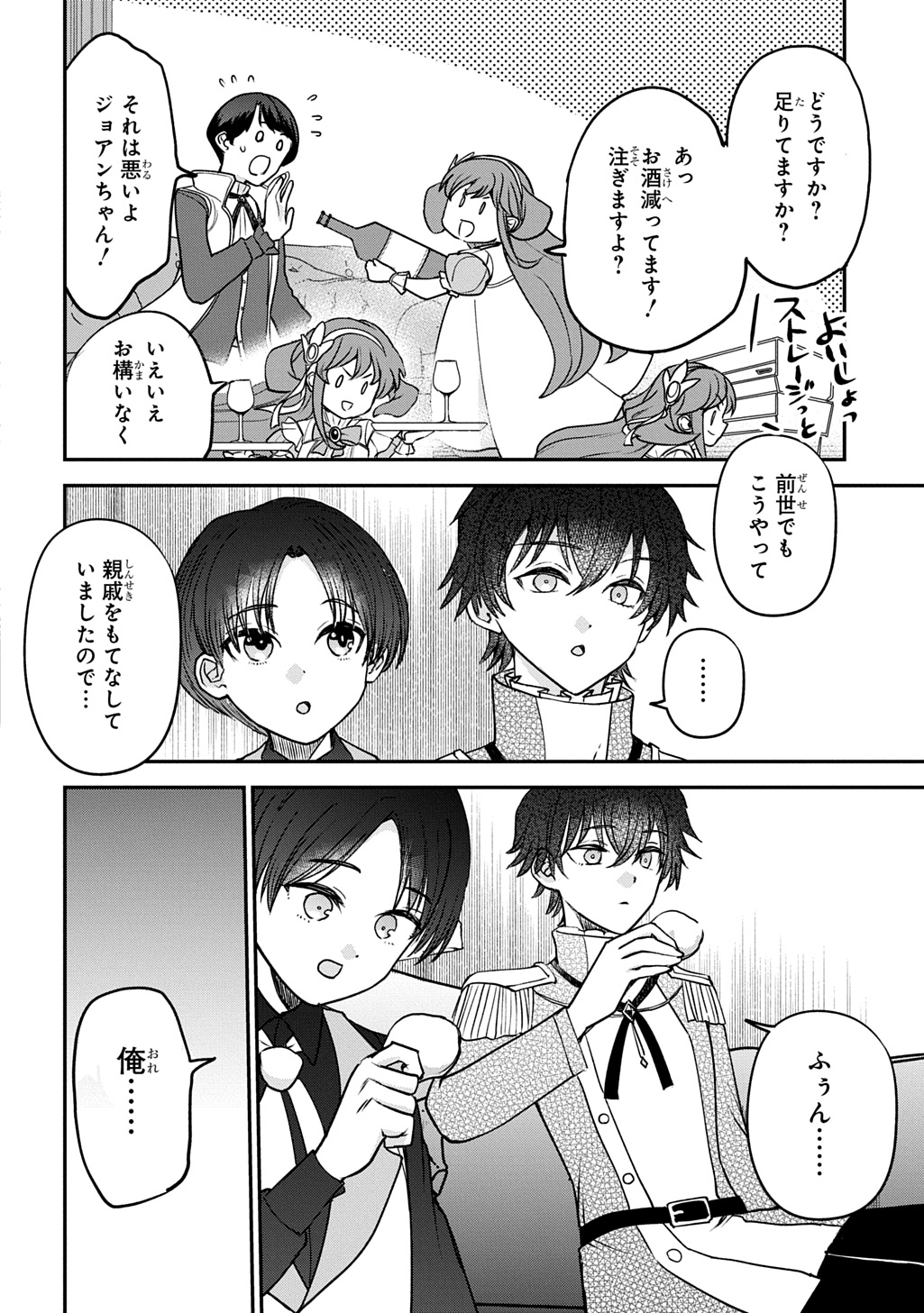 Kyonen 82 sai no Isekai Tensei - Chapter 14 - Page 12