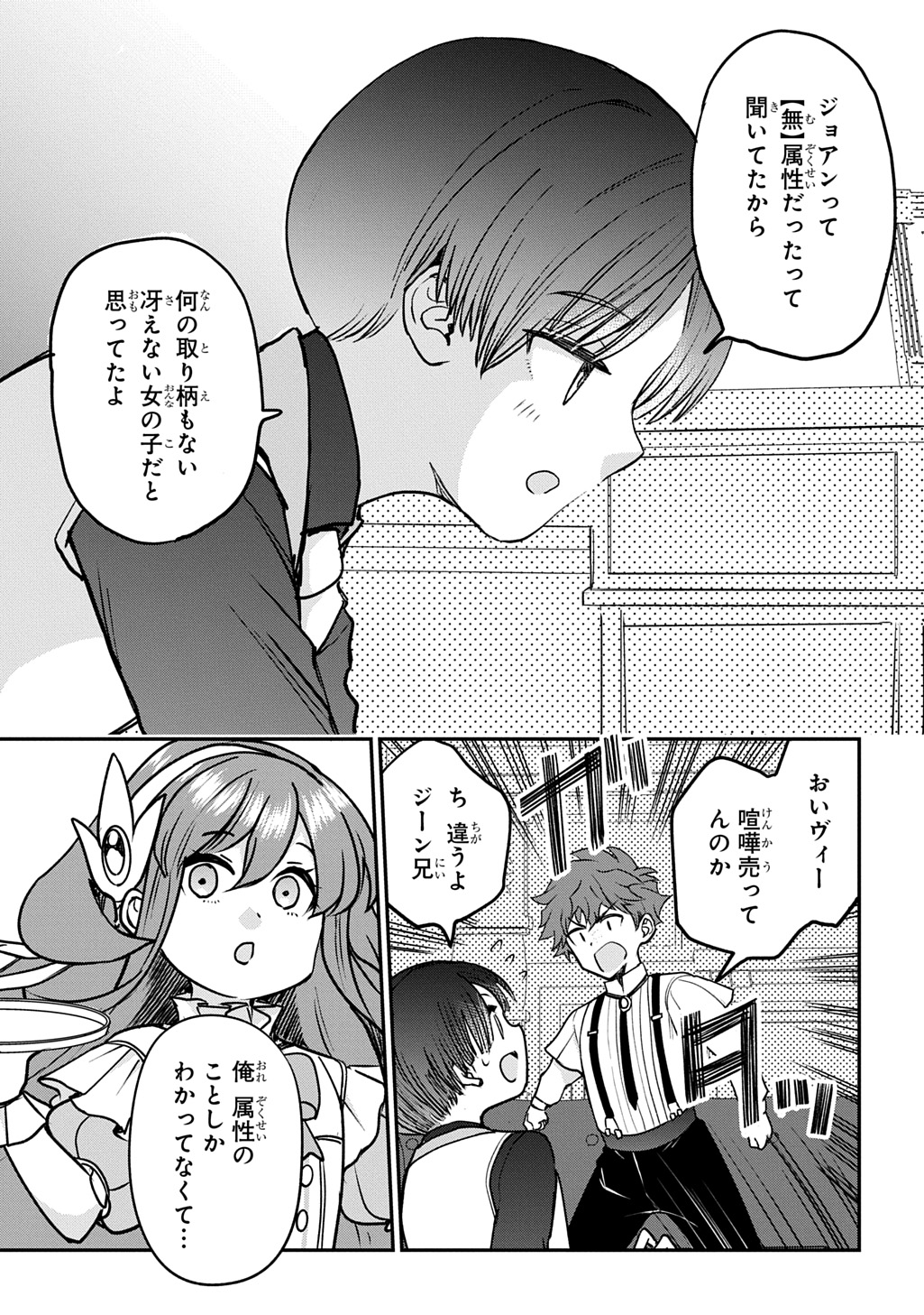 Kyonen 82 sai no Isekai Tensei - Chapter 14 - Page 13