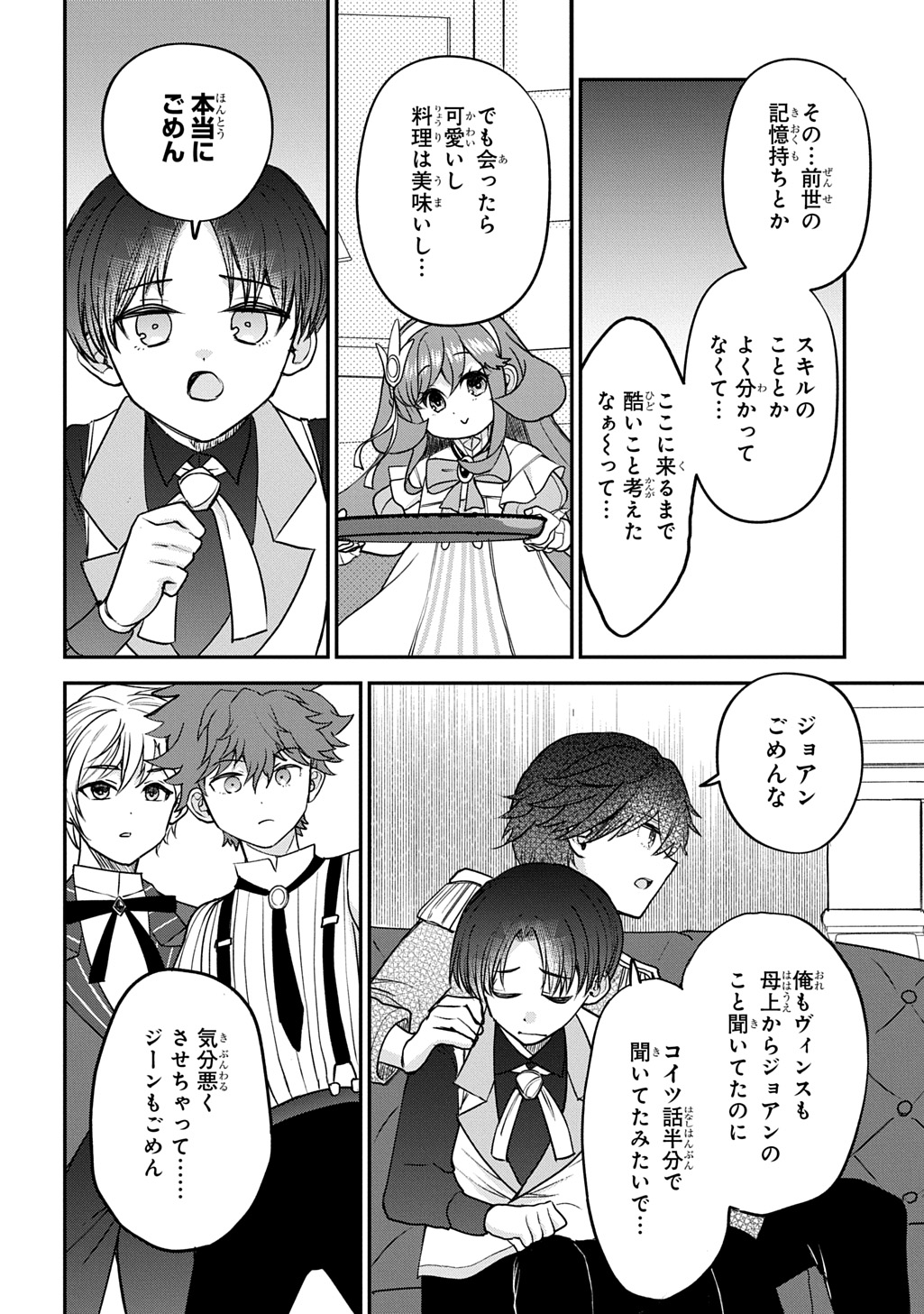 Kyonen 82 sai no Isekai Tensei - Chapter 14 - Page 14