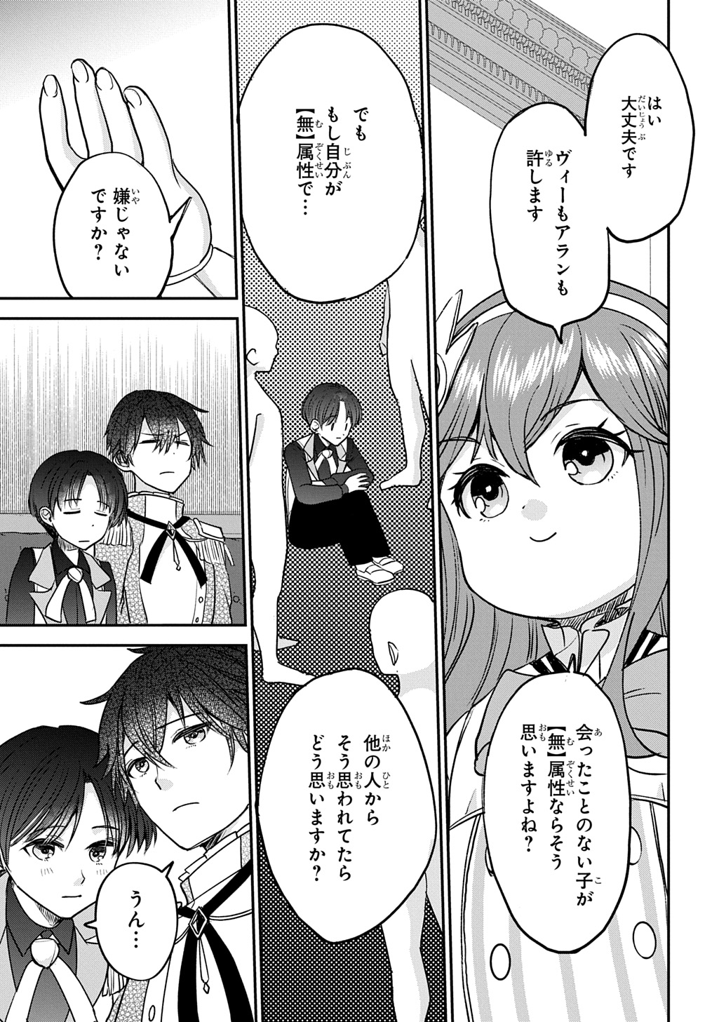 Kyonen 82 sai no Isekai Tensei - Chapter 14 - Page 15