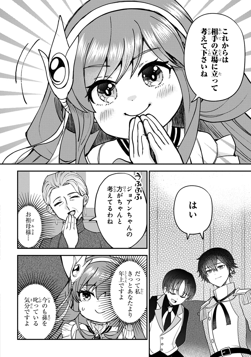 Kyonen 82 sai no Isekai Tensei - Chapter 14 - Page 16