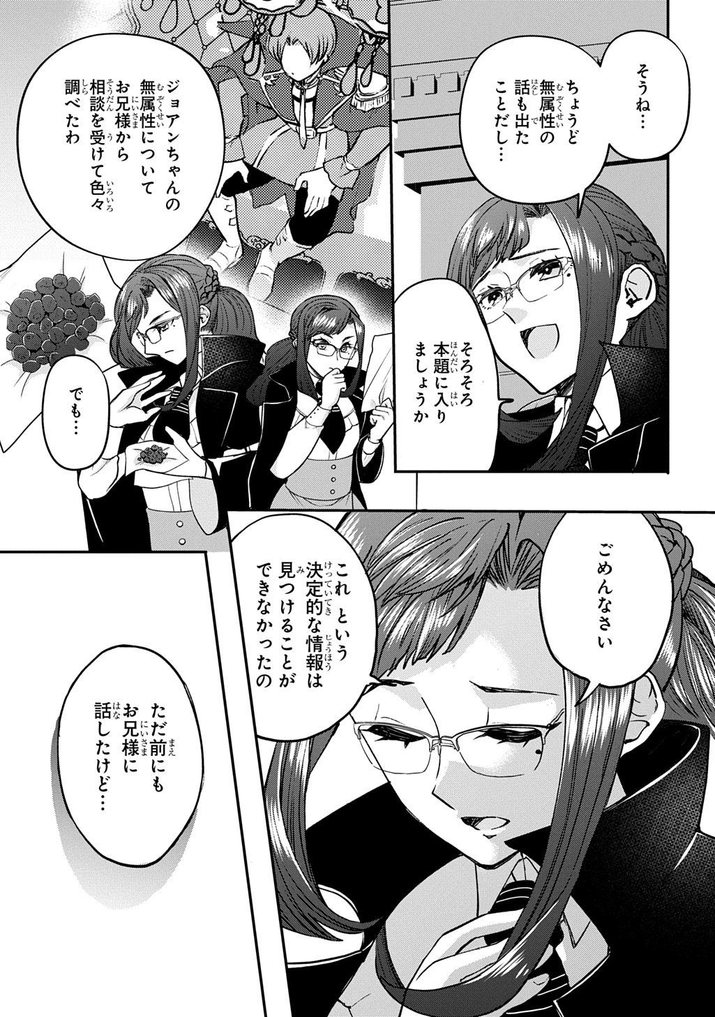 Kyonen 82 sai no Isekai Tensei - Chapter 14 - Page 17