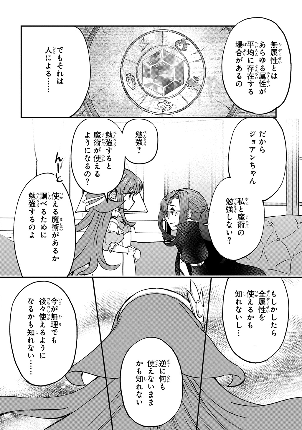 Kyonen 82 sai no Isekai Tensei - Chapter 14 - Page 18