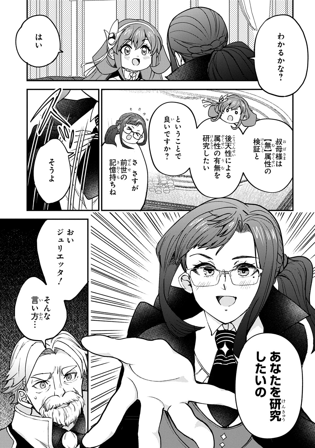 Kyonen 82 sai no Isekai Tensei - Chapter 14 - Page 19
