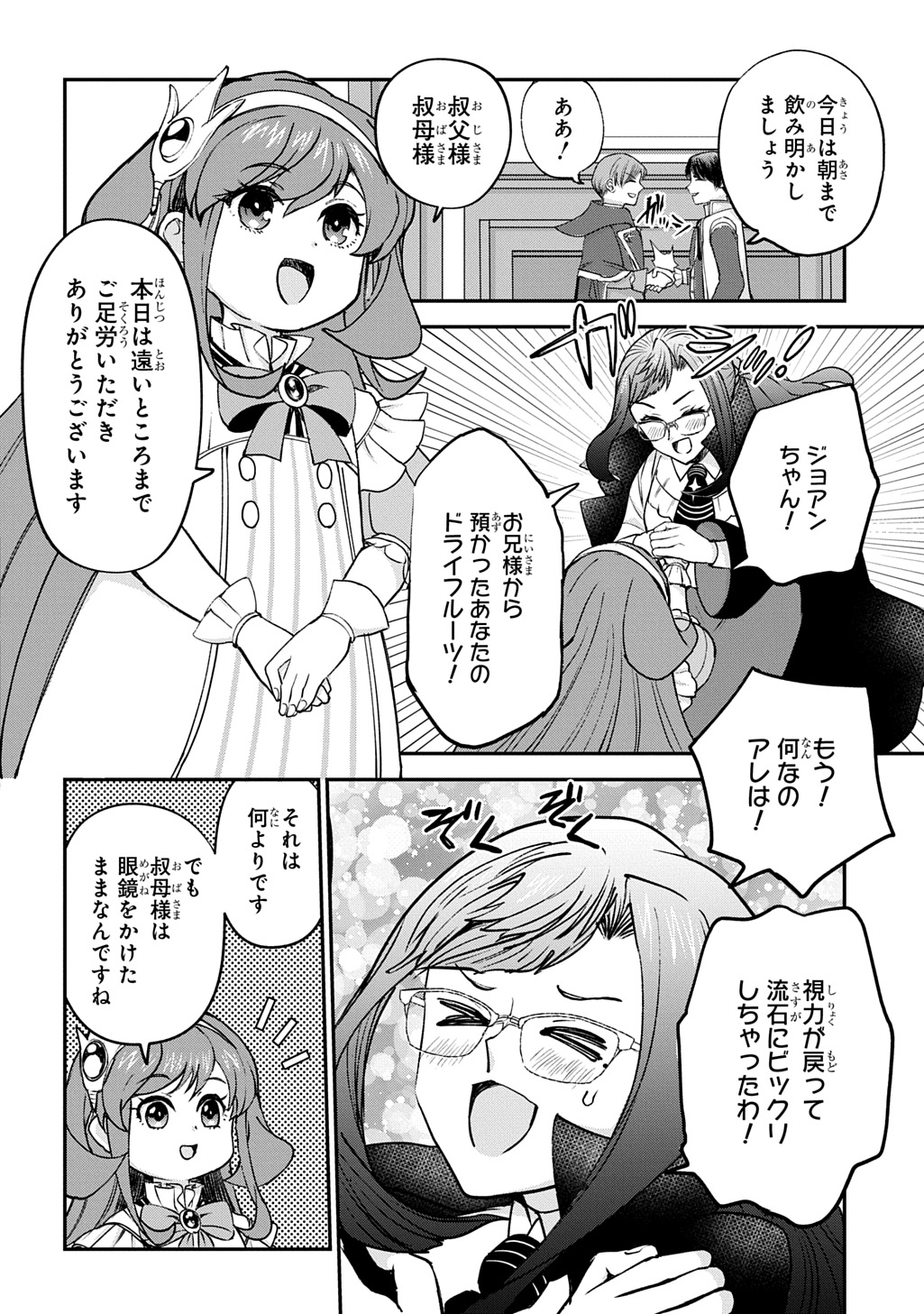 Kyonen 82 sai no Isekai Tensei - Chapter 14 - Page 2