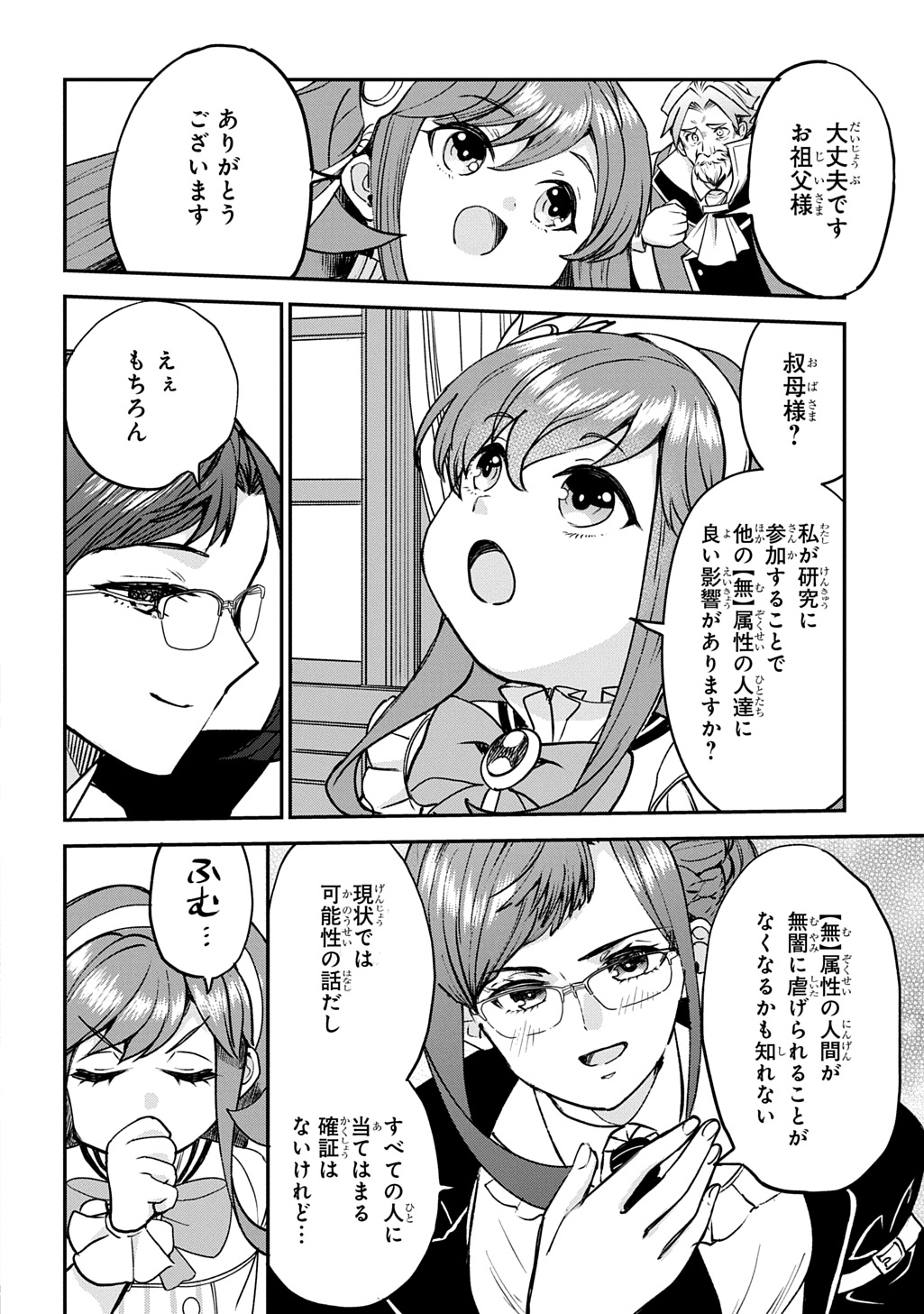 Kyonen 82 sai no Isekai Tensei - Chapter 14 - Page 20