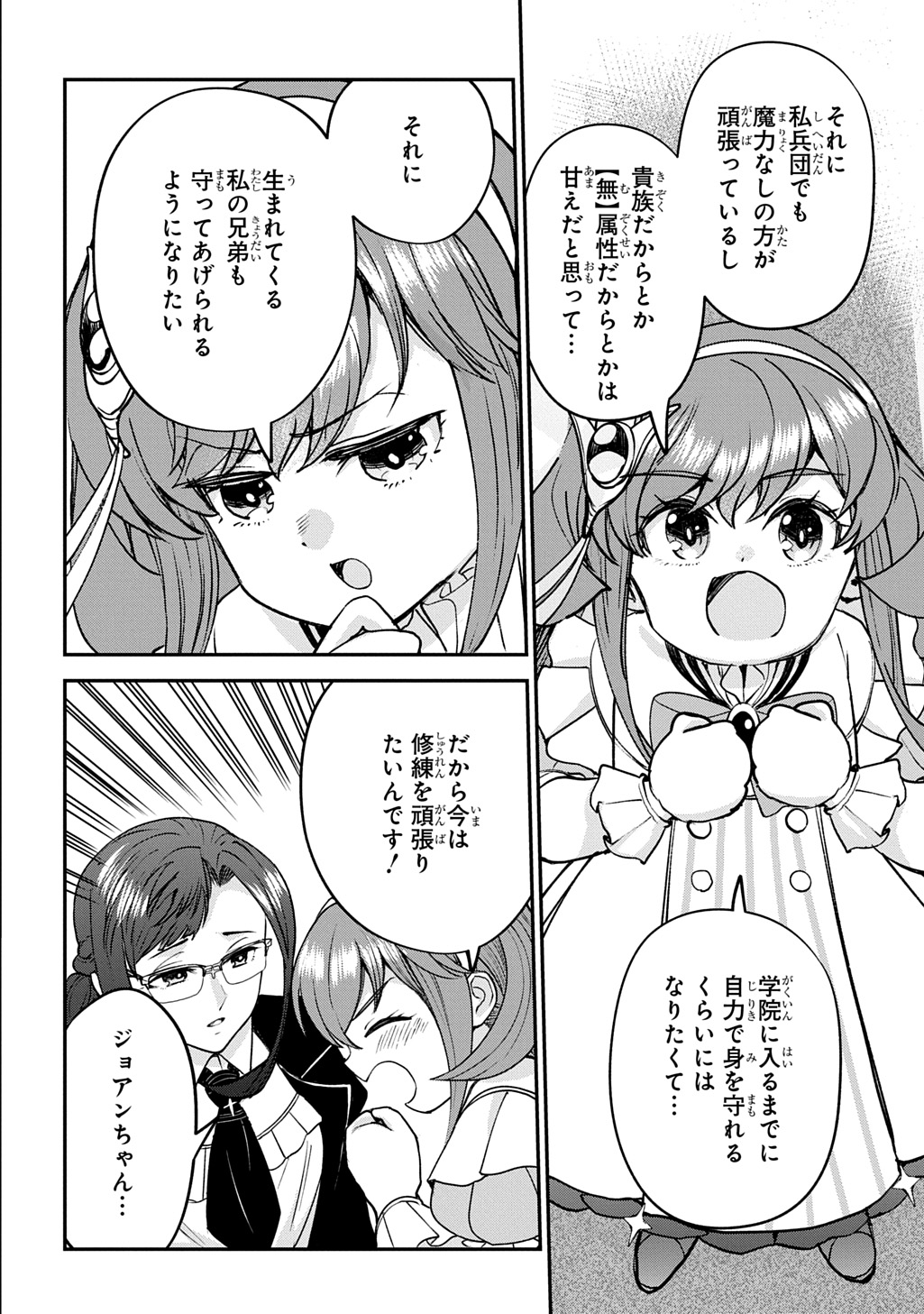 Kyonen 82 sai no Isekai Tensei - Chapter 14 - Page 22