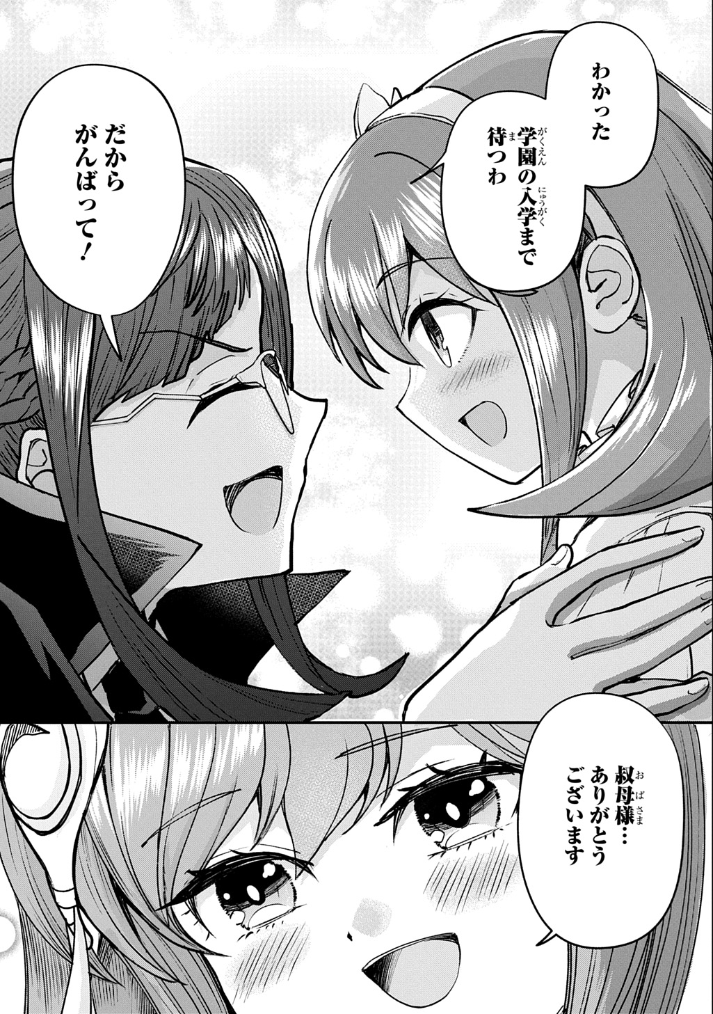 Kyonen 82 sai no Isekai Tensei - Chapter 14 - Page 23