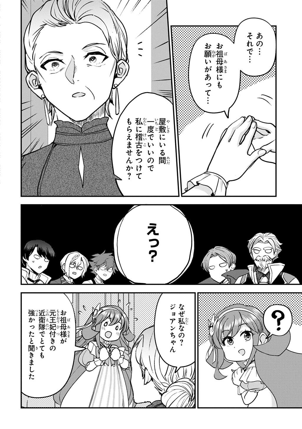 Kyonen 82 sai no Isekai Tensei - Chapter 14 - Page 24