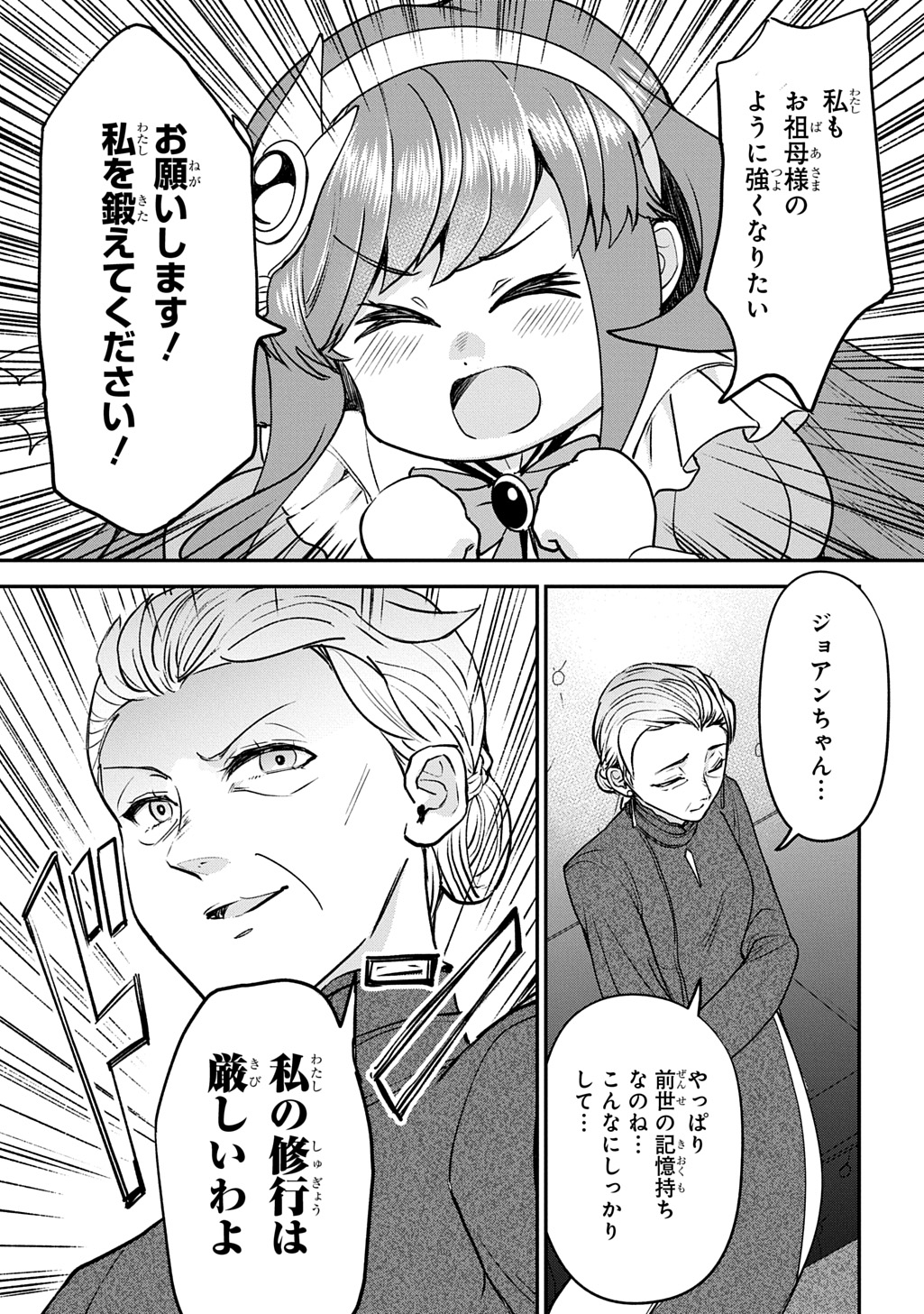 Kyonen 82 sai no Isekai Tensei - Chapter 14 - Page 25